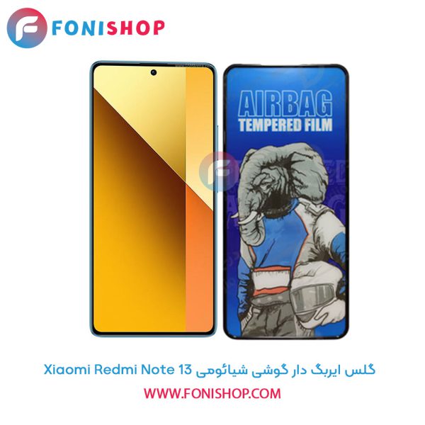 گلس ایربگ دار شیائومی Note 13