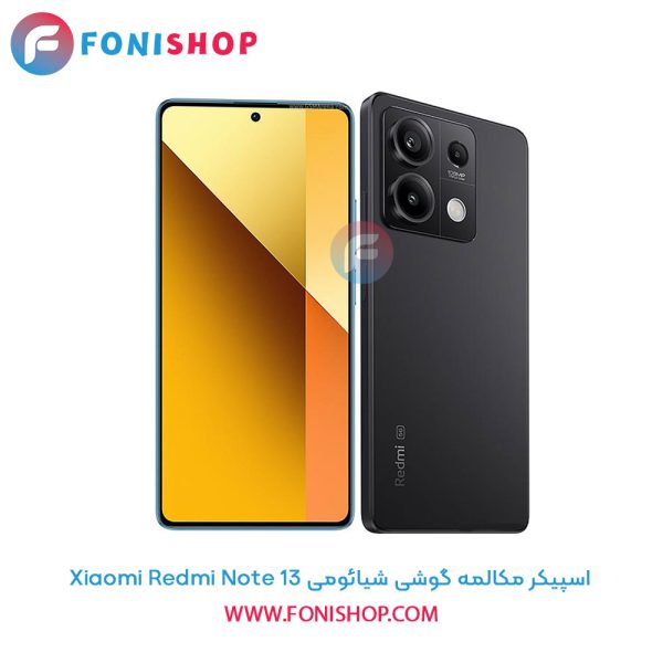 اسپیکر مکالمه شیائومی Redmi Note 13