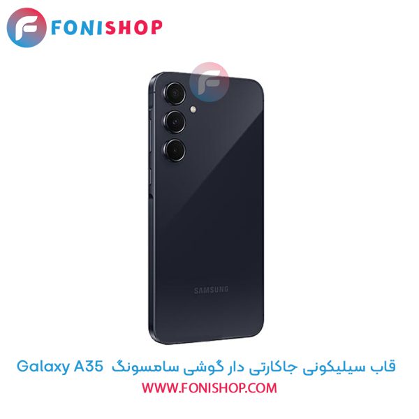 قاب سیلیکونی جاکارتی دار سامسونگ A35
