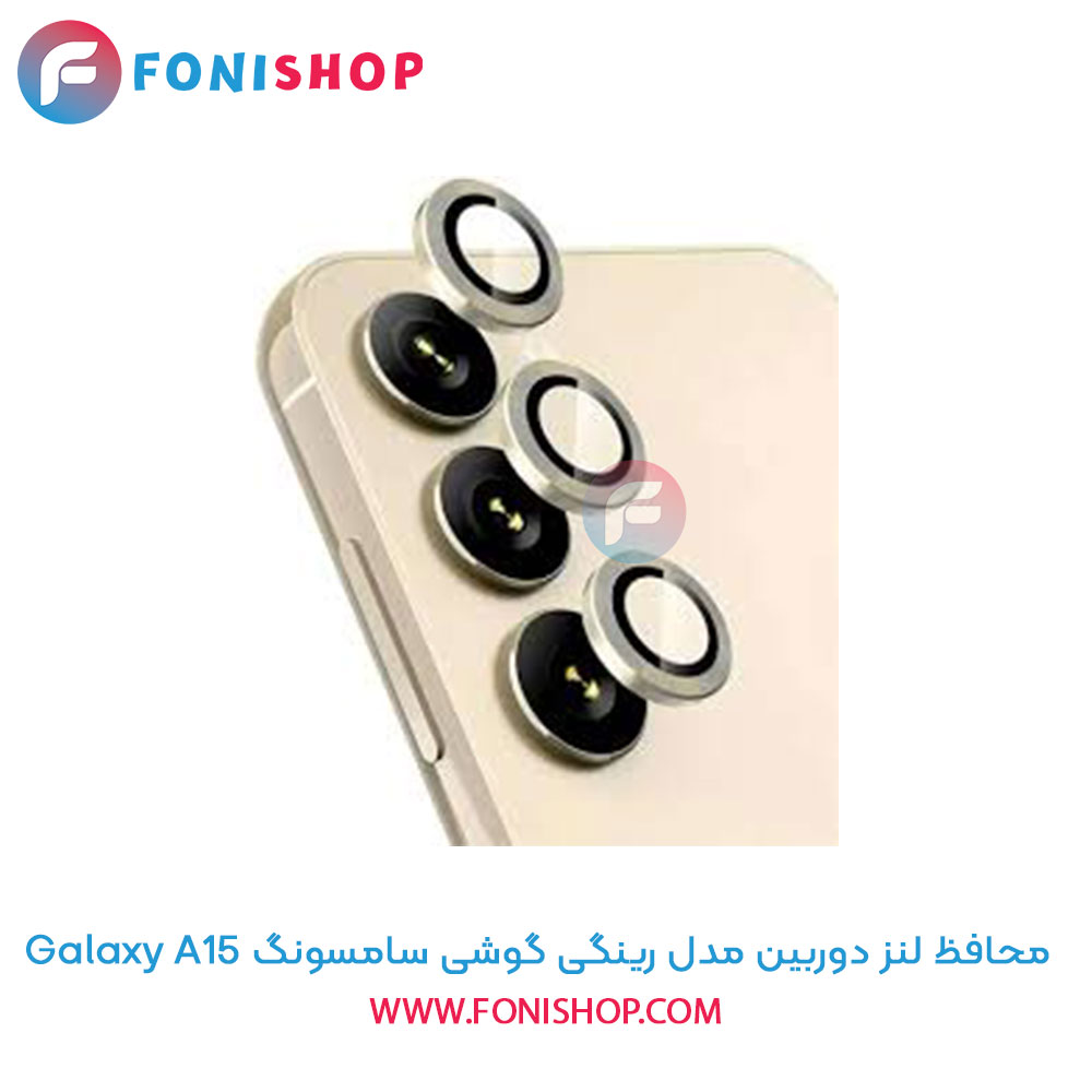 محافظ لنز دوربین رینگی سامسونگ A35