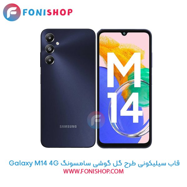 قاب سیلیکونی طرح گل سامسونگ M14 4G