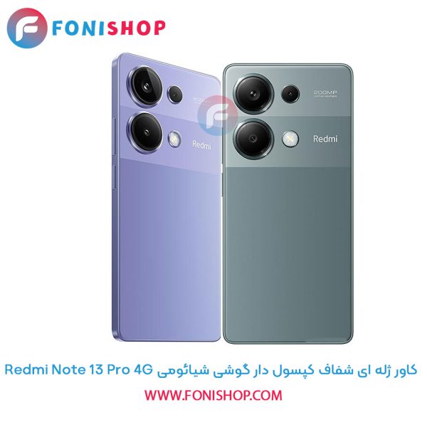 کاور ژله ای شفاف کپسول دار شیائومی Redmi Note 13 Pro 4G