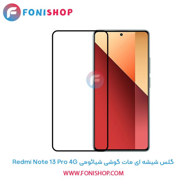 گلس شیشه ای مات شیائومی Redmi Note 13 Pro 4G