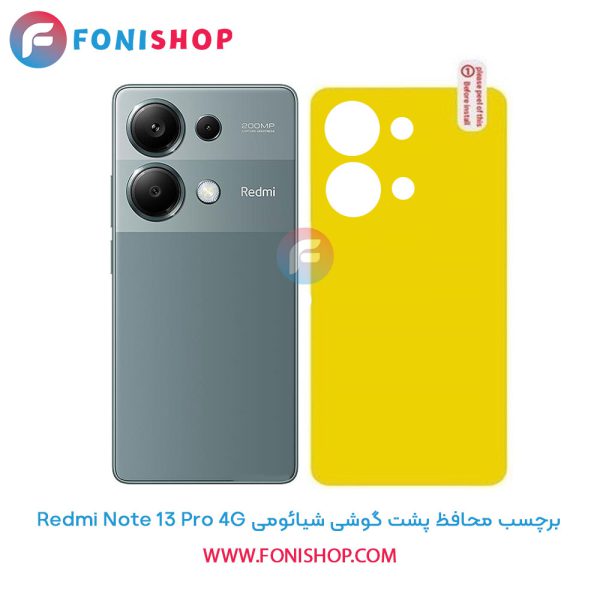 برچسب محافظ پشت گوشی شیائومی Redmi Note 13 Pro 4G