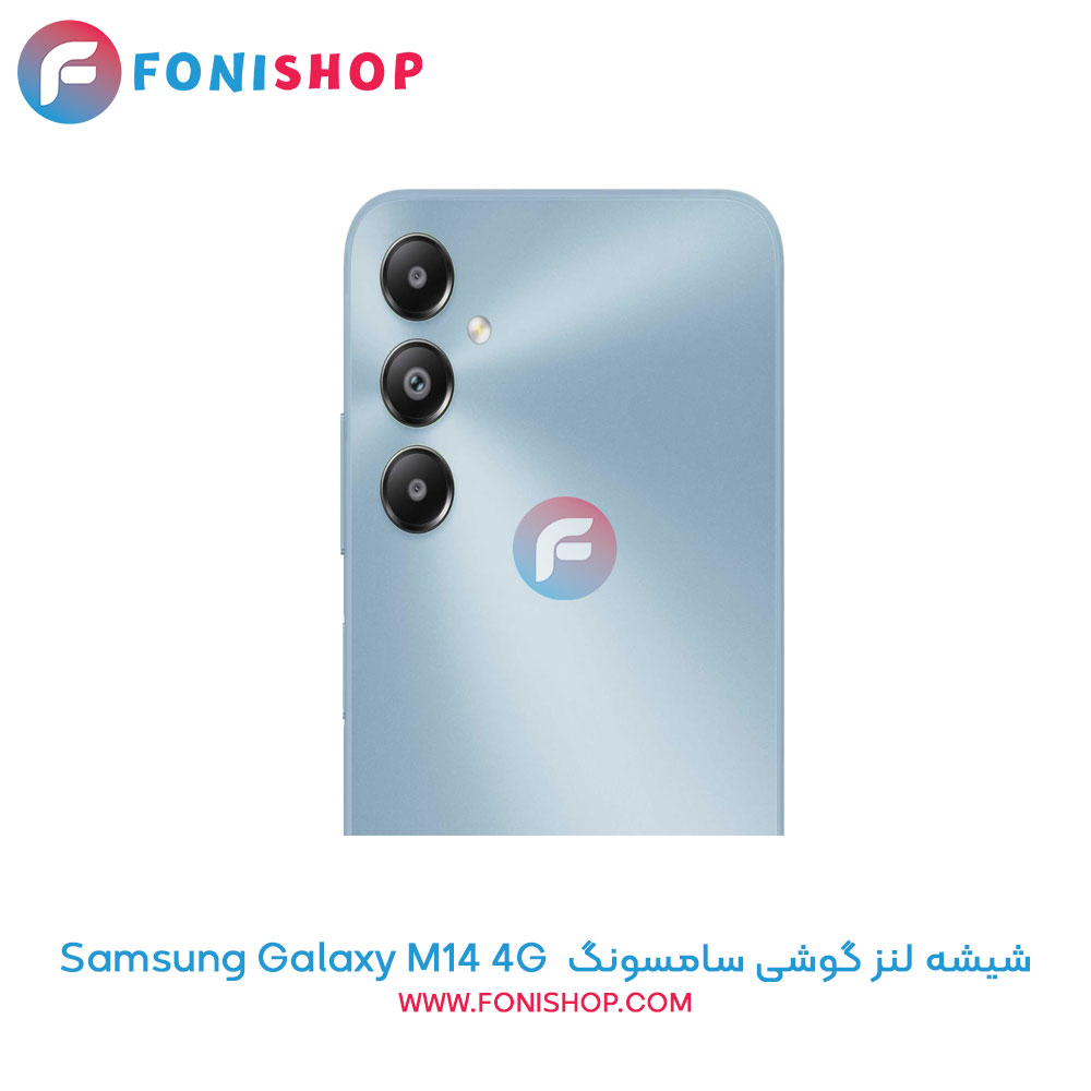 شیشه لنز دوربین سامسونگ Samsung Galaxy M14 4G