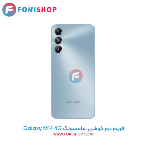 فریم دور سامسونگ Samsung Galaxy M14 4G