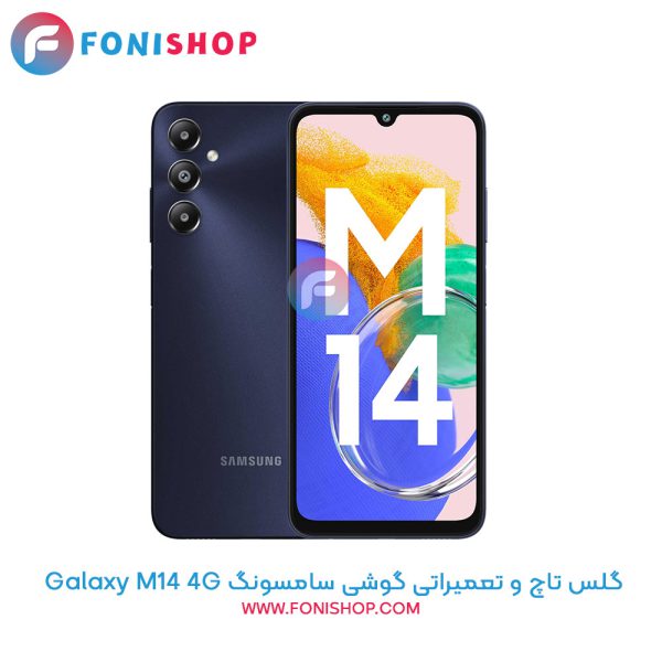 گلس تاچ و تعمیراتی سامسونگ Samsung Galaxy M14 4G