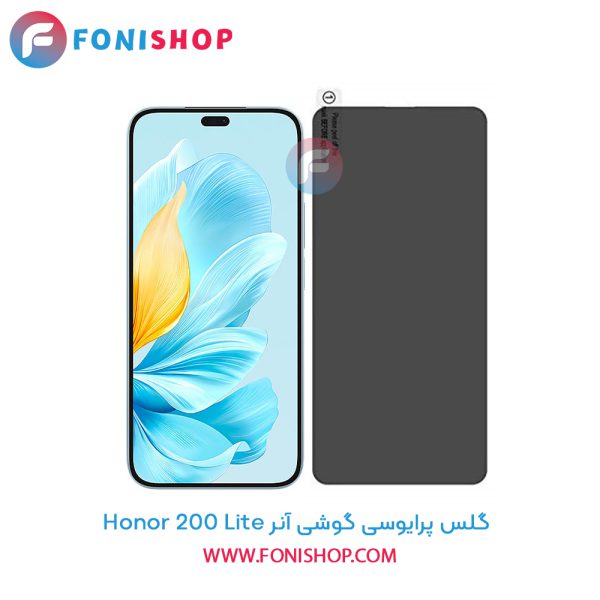 گلس پرایوسی آنر 200 Lite