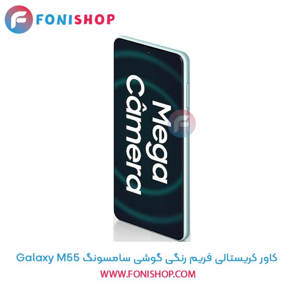 کاور کریستالی فریم رنگی سامسونگ M55