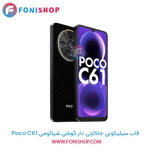 قاب سیلیکونی جاکارتی دار شیائومی Poco C61