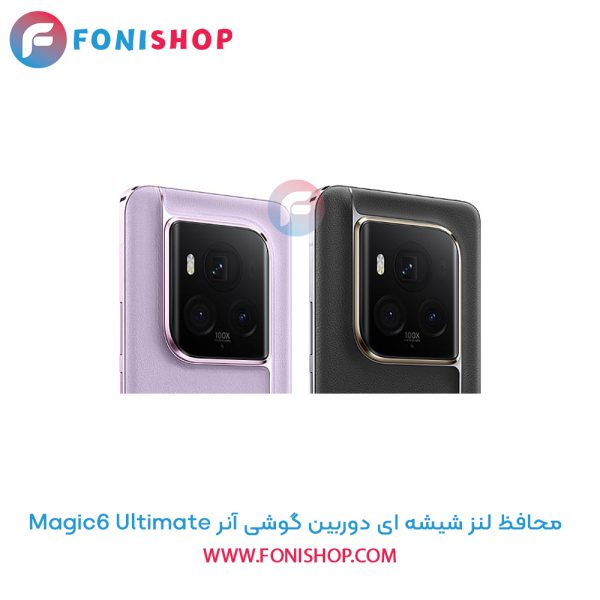 محافظ شیشه ای لنز دوربین آنر Magic6 Ultimate
