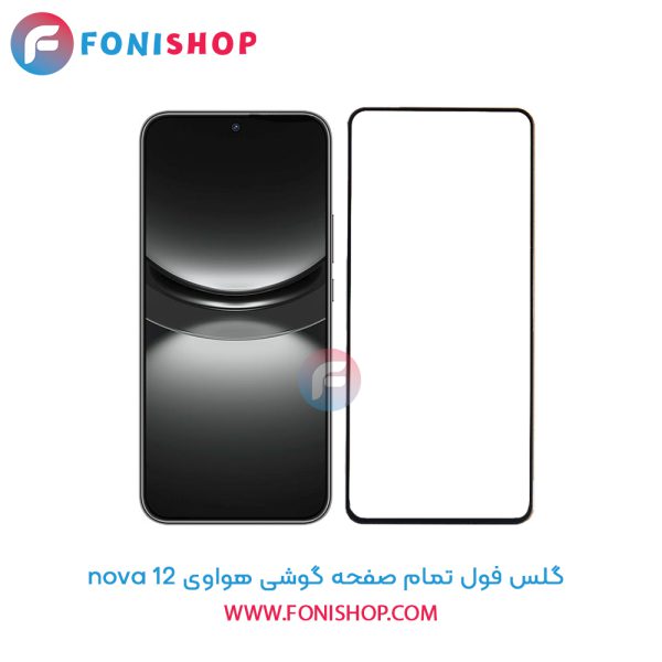 گلس فول تمام صفحه هواوی nova 12