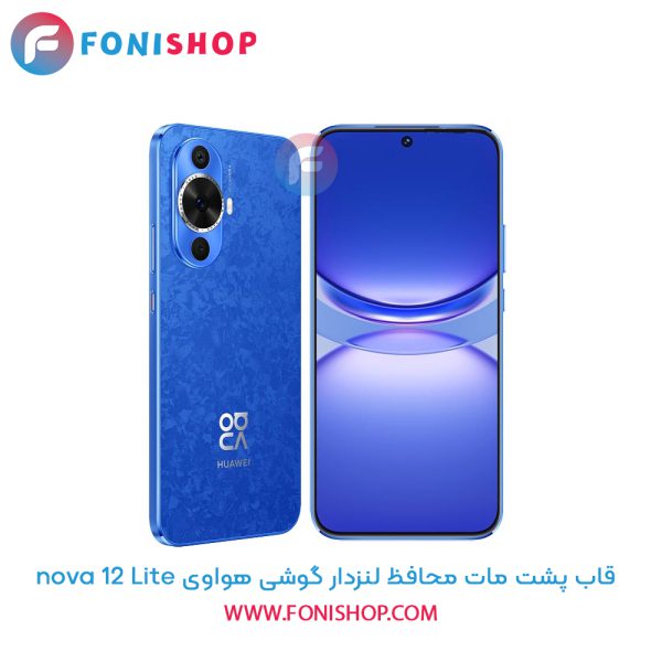قاب پشت مات هواوی nova 12 Lite