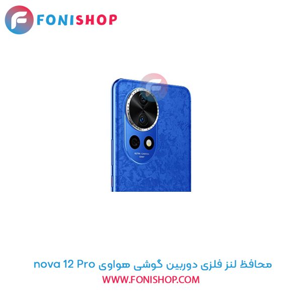 محافظ فلزی لنز دوربین هواوی nova 12 Pro