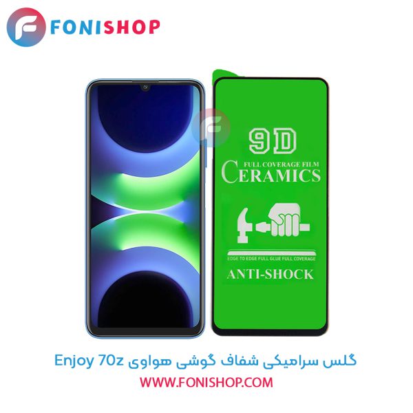 گلس سرامیکی شفاف هواوی Enjoy 70z