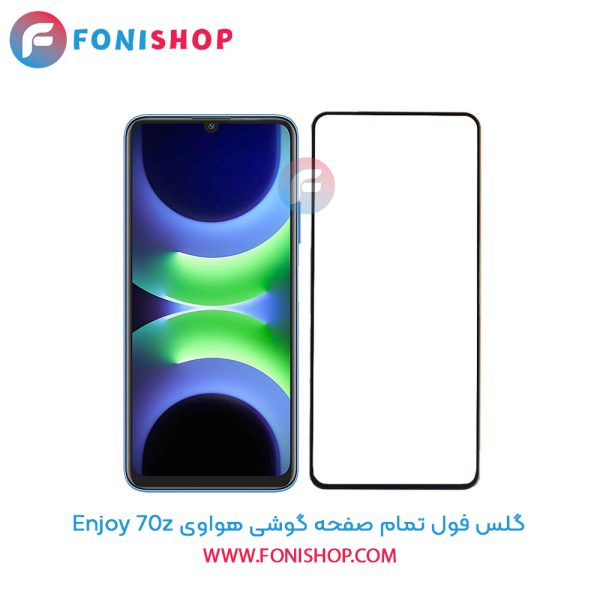 گلس فول تمام صفحه هواوی Enjoy 70z