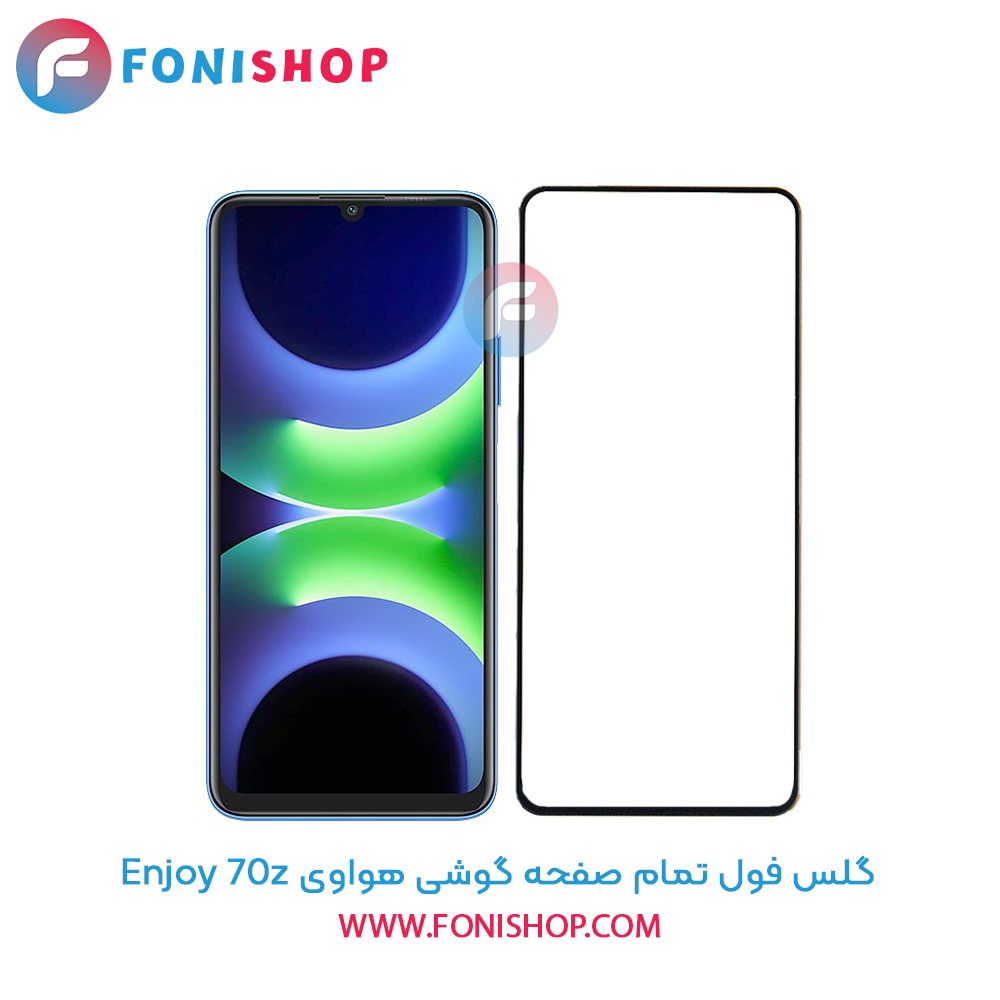گلس فول تمام صفحه هواوی Enjoy 70z