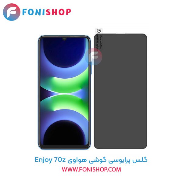 گلس پرایوسی هواوی Enjoy 70z