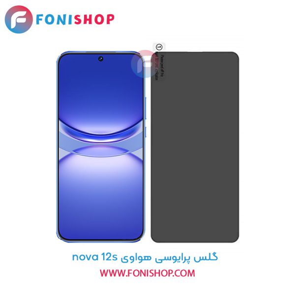 گلس پرایوسی هواوی nova 12s