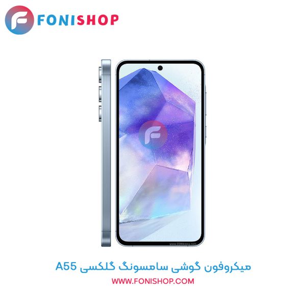 میکروفون سامسونگ A55