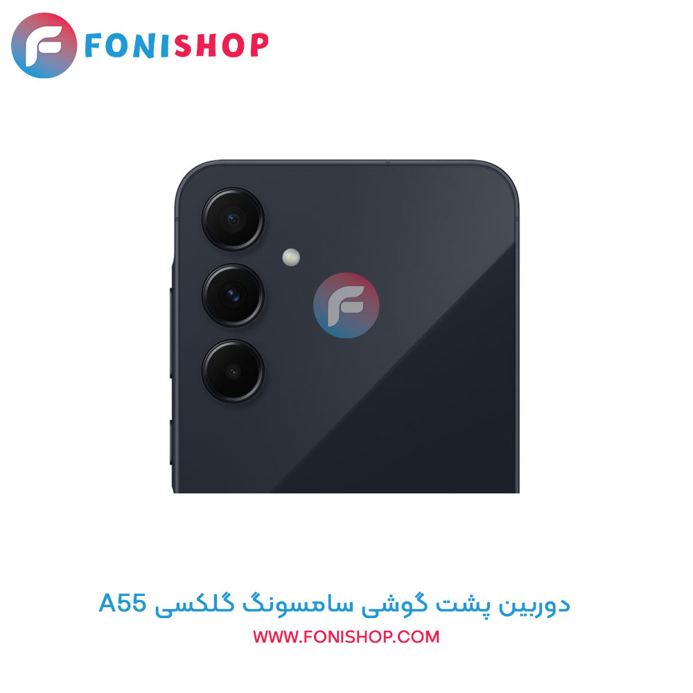 دوربین پشت سامسونگ A55