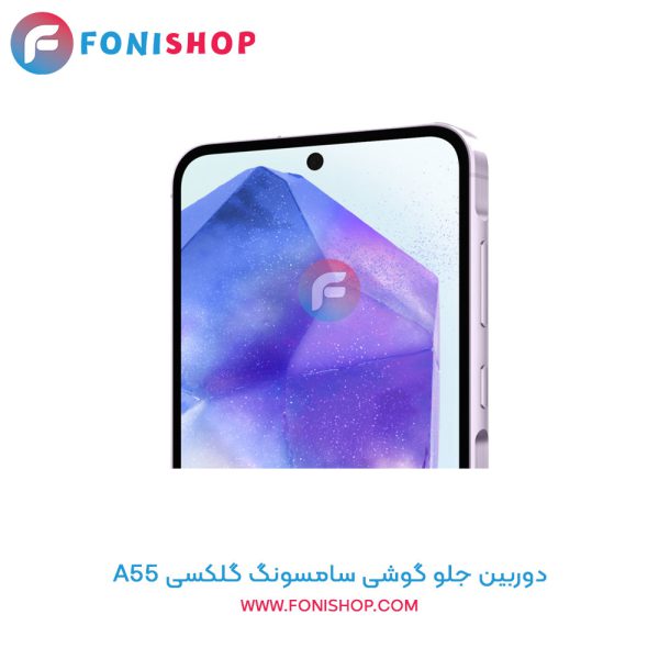 دوربین جلو سامسونگ A55
