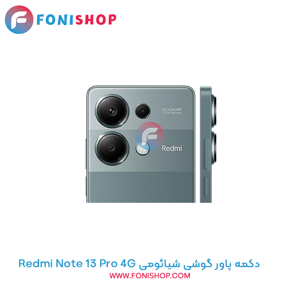 دکمه پاور شیائومی Redmi Note 13 Pro 4G