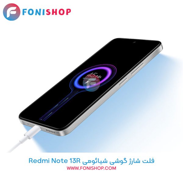 فلت شارژ شیائومی Redmi Note 13R