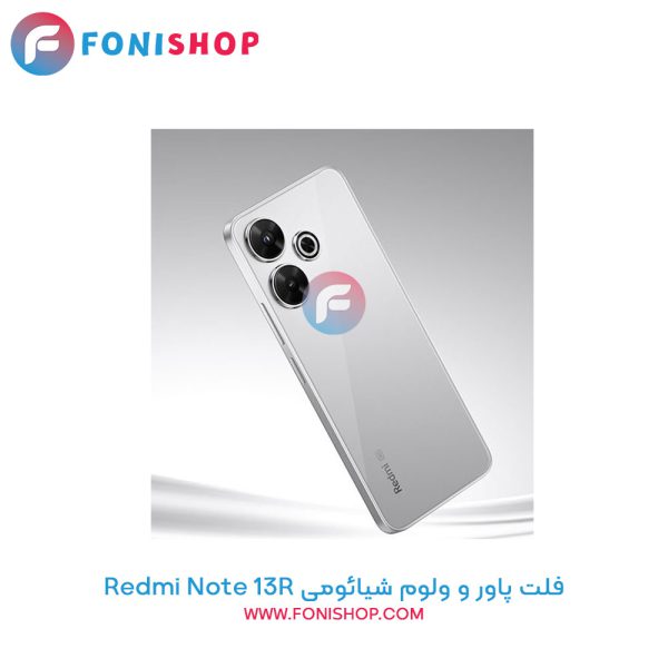 فلت پاور و ولوم شیائومی Redmi Note 13R