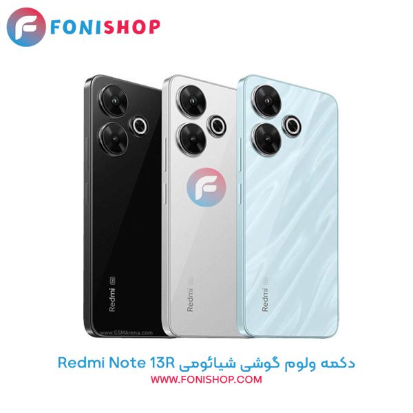 دکمه ولوم شیائومی Note 13R