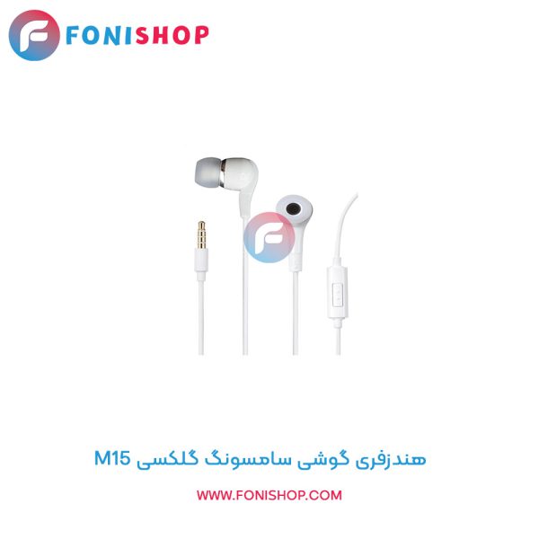هندزفری سامسونگ M15