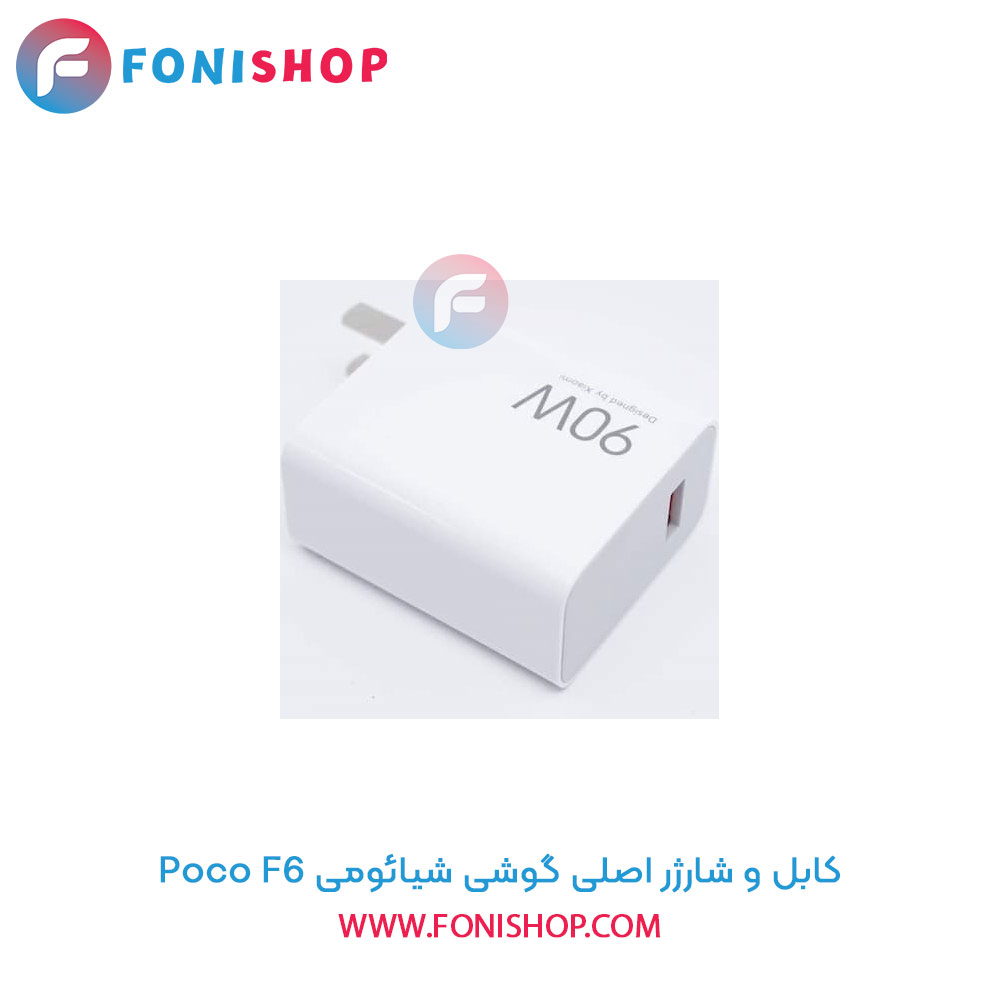 شارژر شیائومی Poco F6
