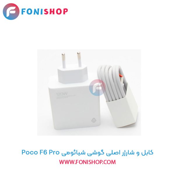 شارژر شیائومی Poco F6 Pro