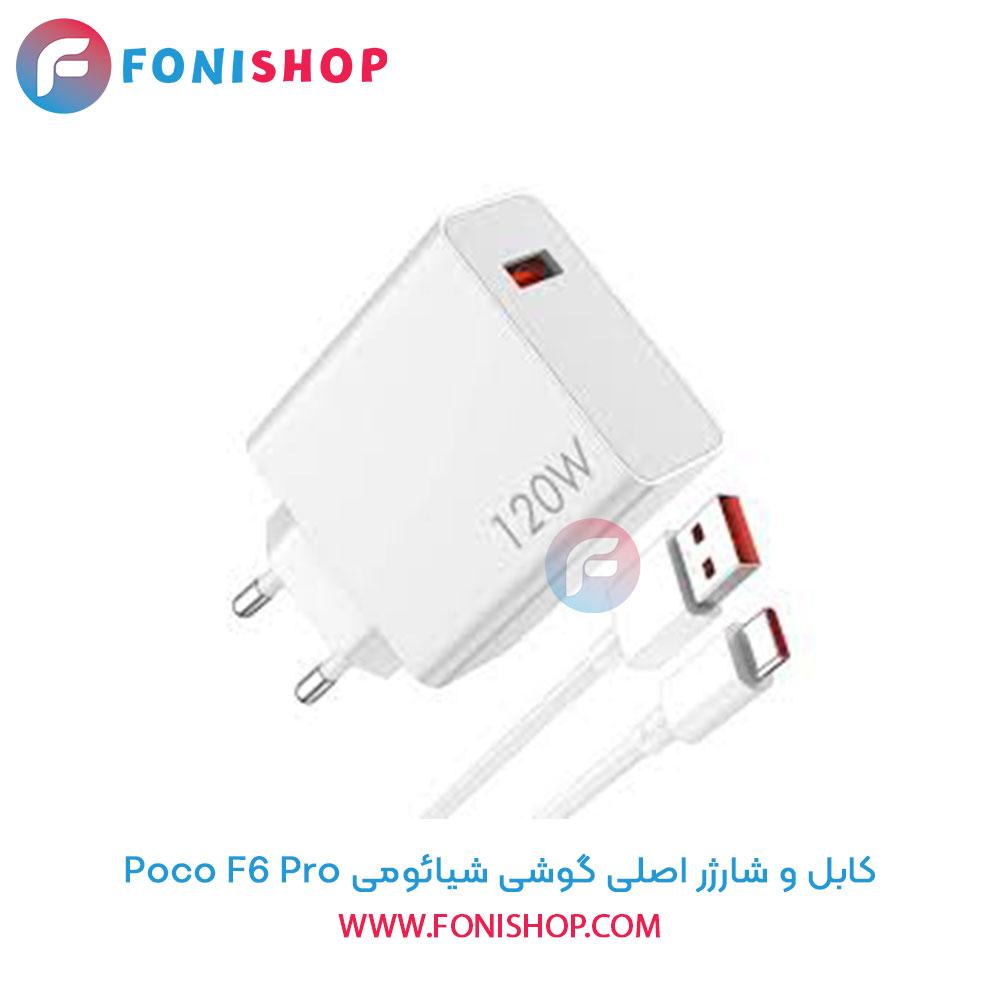 شارژر شیائومی Poco F6 Pro