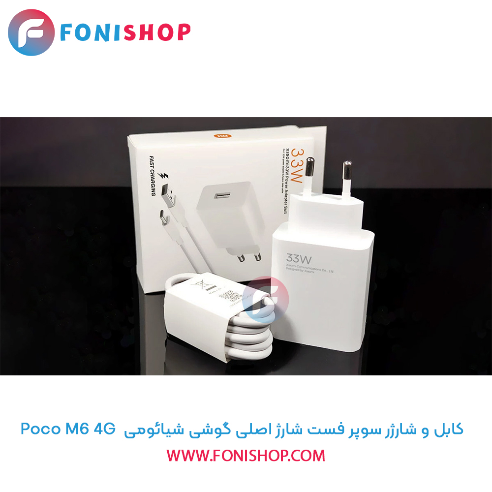 شارژر شیائومی Poco M6 4G