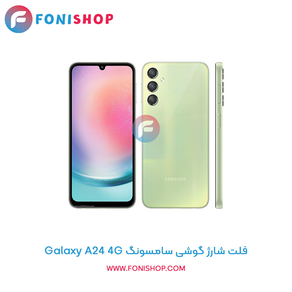 فلت شارژ سامسونگ Galaxy A24 4G