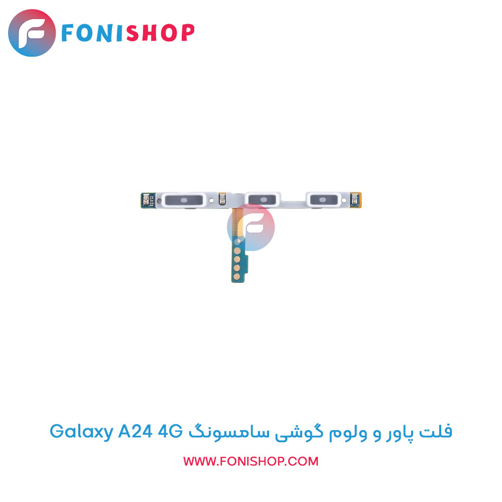 فلت پاور و ولوم سامسونگ Galaxy A24 4G