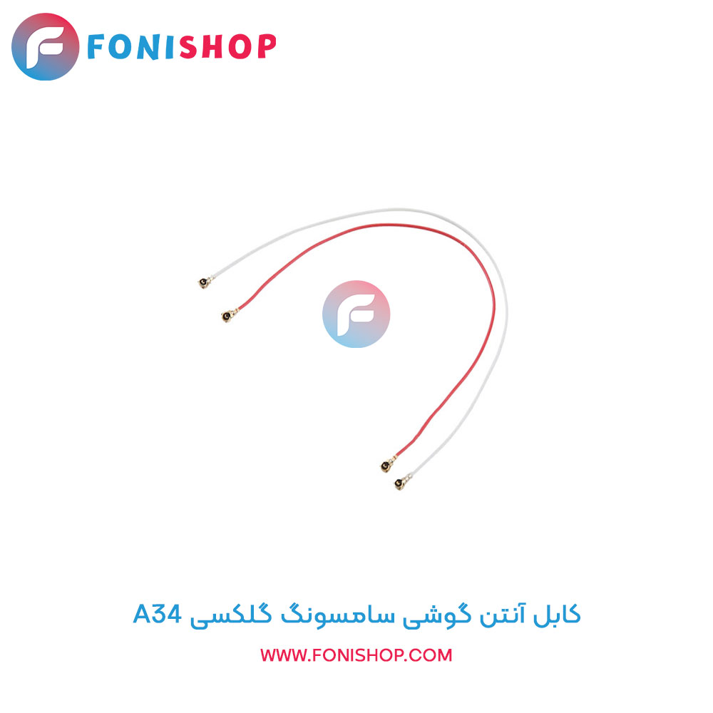 کابل آنتن سامسونگ Galaxy A34