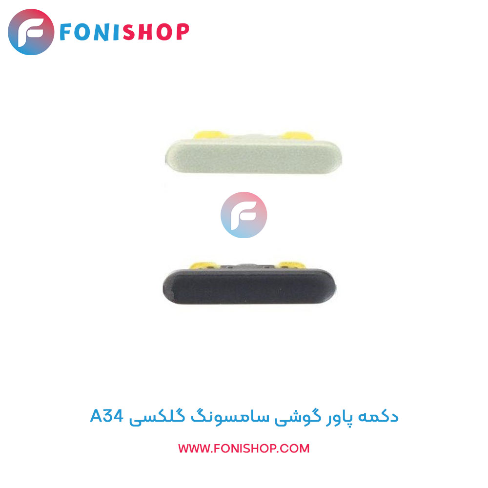 دکمه پاور سامسونگ Galaxy A34