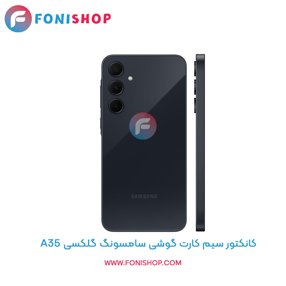 کانکتور سیم کارت سامسونگ A35