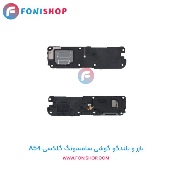 بازر و بلندگو سامسونگ A54