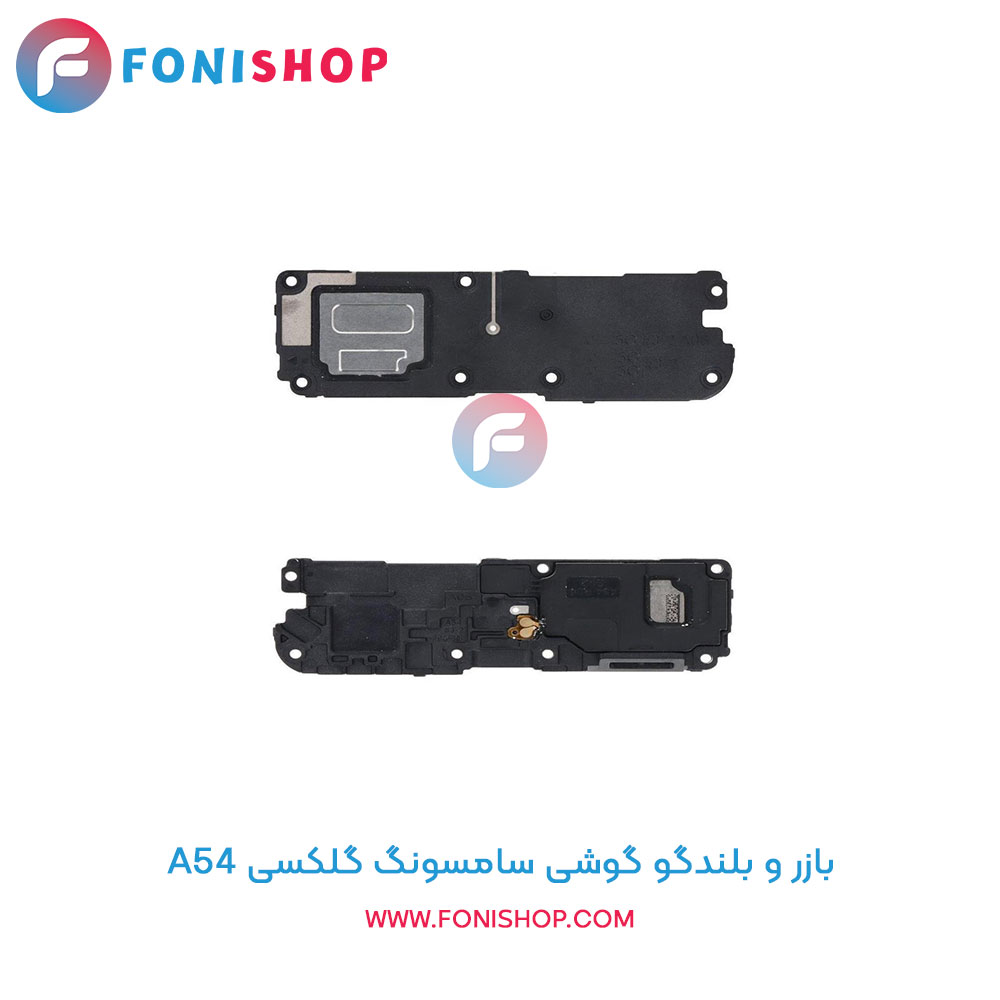 بازر و بلندگو سامسونگ A54