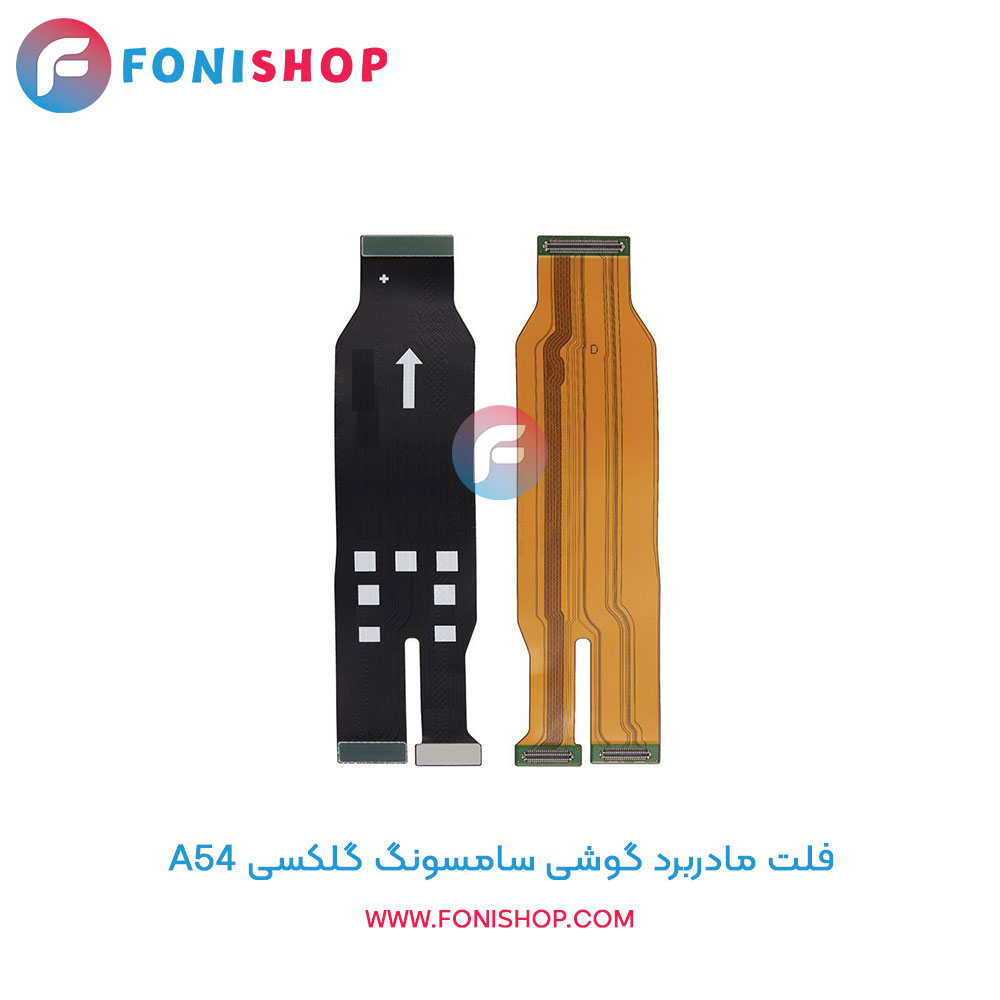 فلت مادربرد سامسونگ A54