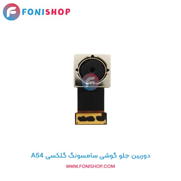 دوربین جلو سامسونگ A54