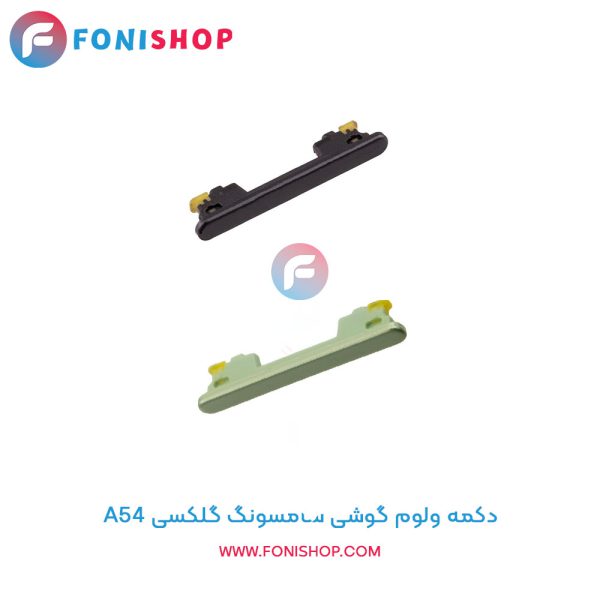 دکمه ولوم سامسونگ A54