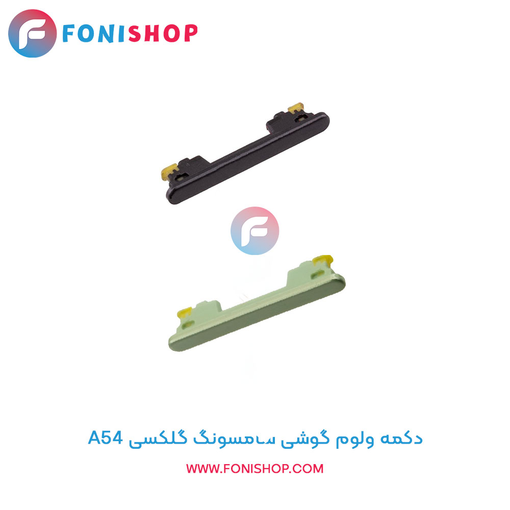 دکمه ولوم سامسونگ A54
