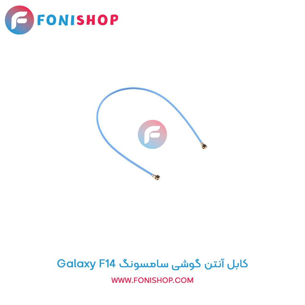 کابل آنتن سامسونگ Galaxy F14