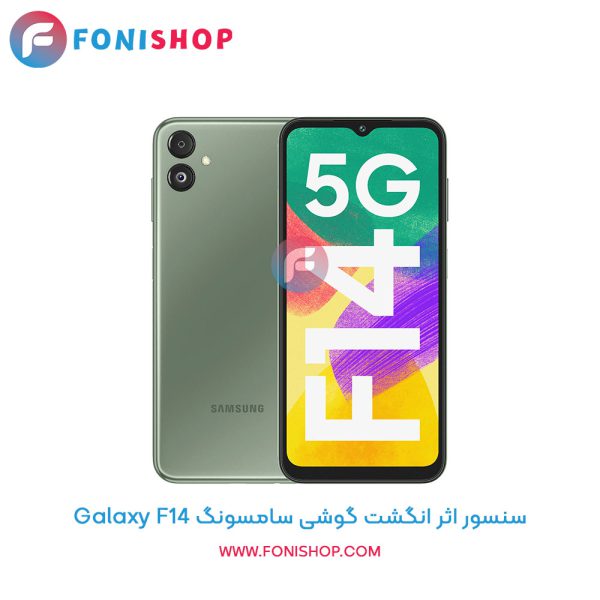 سنسور اثر انگشت سامسونگ Galaxy F14