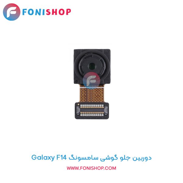 دوربین جلو سامسونگ Galaxy F14