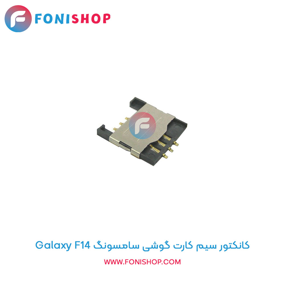کانکتور سیم کارت سامسونگ Galaxy F14